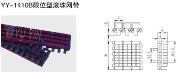 限位滾珠型網(wǎng)帶