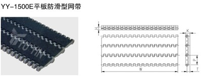 平板防滑型網帶